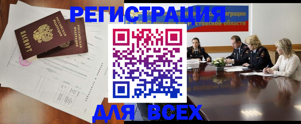 временная регистрация для всех в Вичуге