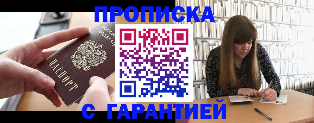 купить прописку в Вичуге